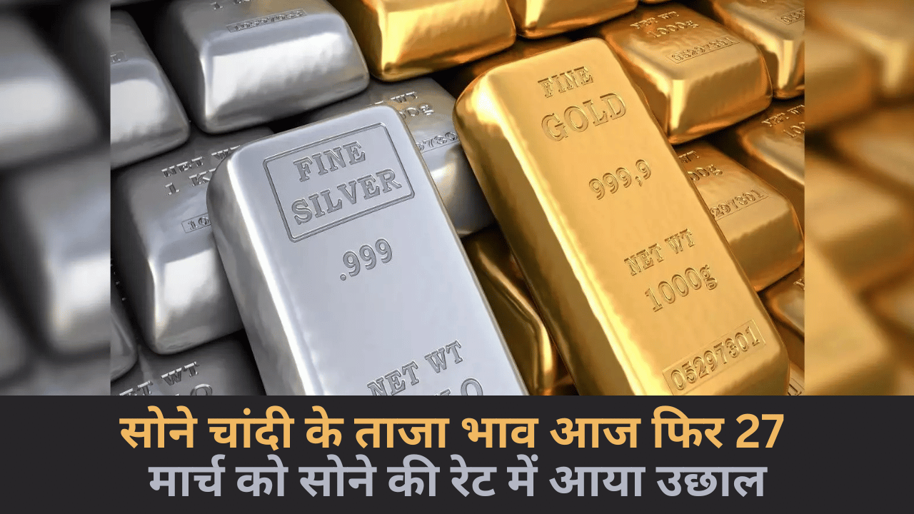सोने चांदी