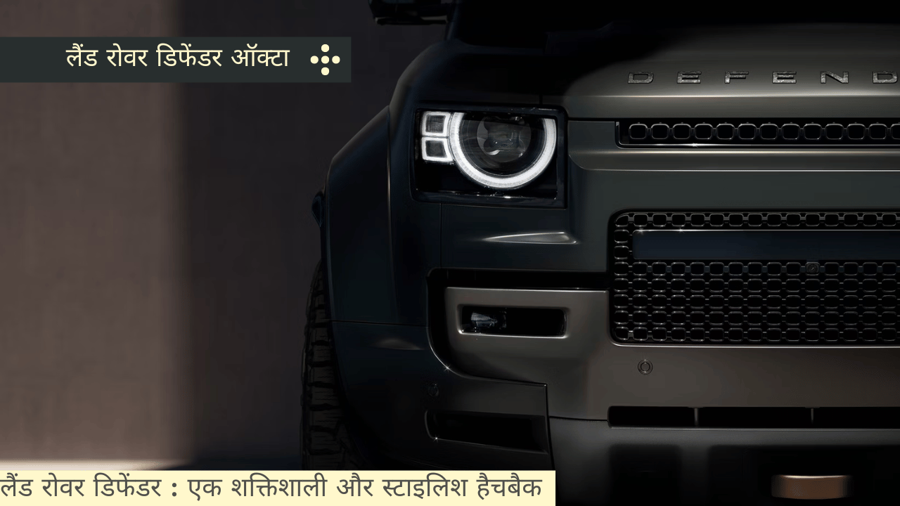 लैंड रोवर डिफेंडर